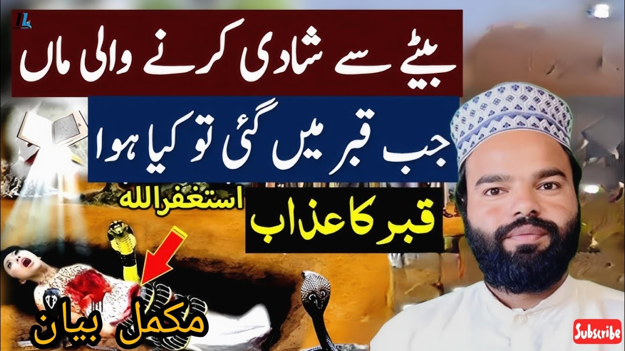 Bety Se Shadi Krne Wali Maa || Qabar Ka Azab Shabbir Qamar Bukhari || Emotional Moral Story In Urdu