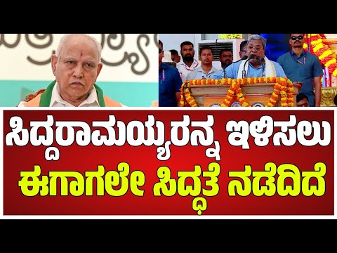 C M Siddaramaiah on BY Vijayendra : ಬಿಜೆಪಿ 2028ಕ್ಕೂ ಗೆಲ್ಲಲ್ಲ ! Siddaramaiah  BJP Congress Karnataka