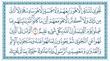 سورة 58 المجادلة Al Mujaadila   مكتوبة بصوت القارئ مشاري بن راشد العفاسي وجودة فائقة 4K Ultra HD