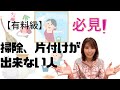 【有料級】片付け、掃除が出来ない、苦手な方は必見‼️沖縄霊能者ユタが紐解き、ヒーリング‼️
