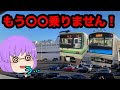 【鉄道旅ゆっくり実況】格安手段で東北仙台へ行こうとしたら地獄を見た...