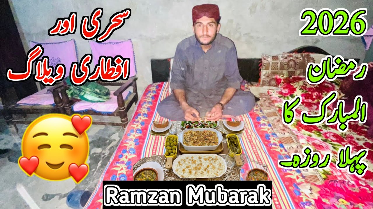 Ramzan ul Mubarak ka pahla Roza🥰 رمضان المبارک 
