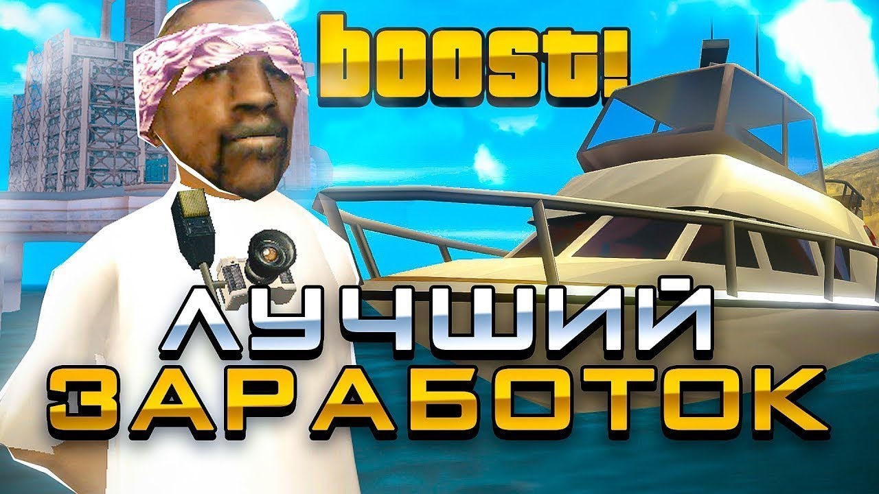 Топ 3 работы для фарма на проекте Advance Rp Mobile 