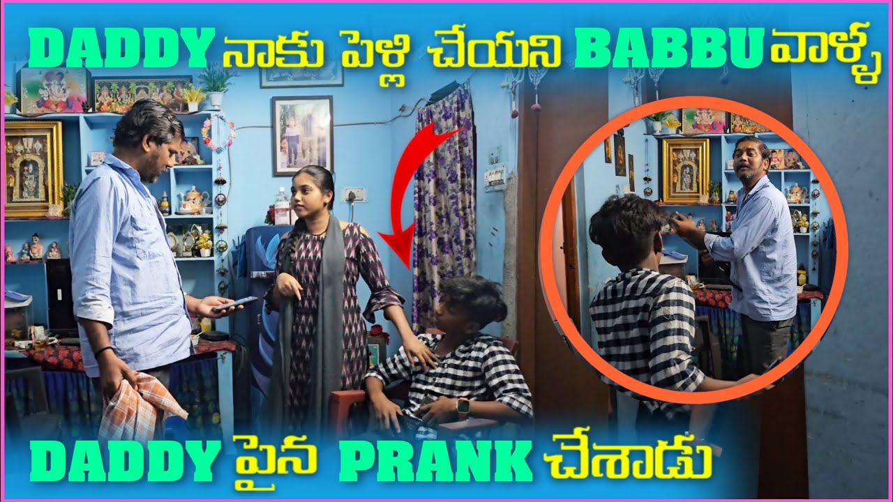 Daddy నాకు పెళ్లి చేయని Babbu వాళ్ళ Daddy పైన Prank చేశాడు | Pareshan Babbu07