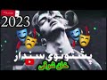 چی بخت دی کارپریږدی جانانه دمخ لوی کړی بازبه خولی درلگوینه Khan Shoqee چی بخت دی کارپریږدی جانانه دمخ لوی کړی بازبه خولی درلگوینه Khan Shoqee