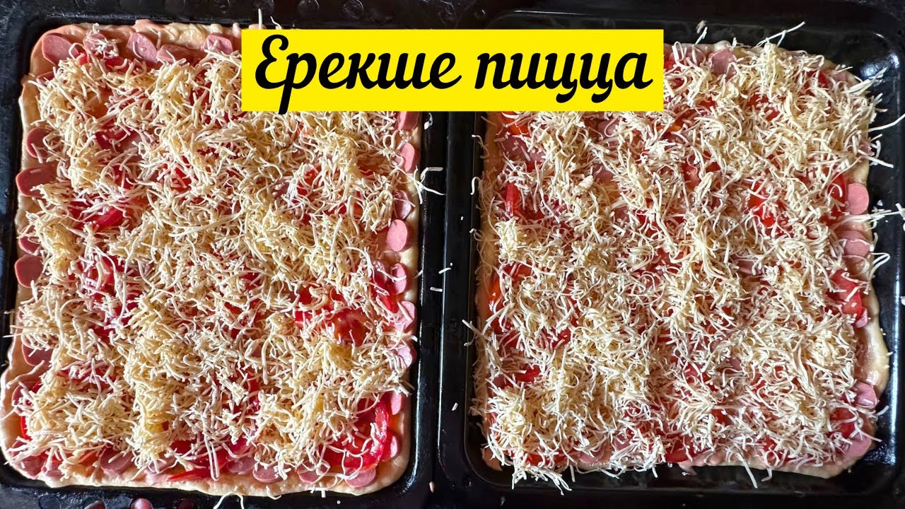 Ең дәмді ПИЦЦА.Барлығы РЕЦЕПТ сұрайды🤫.ЕҢ ЖАҚСЫ рецепт.Казакша рецепт