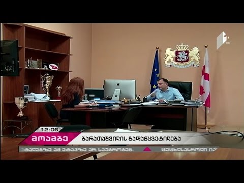 საზოგადოებრივი მაუწყებლის გენერალური დირექტორი თანამდებობას ტოვებს