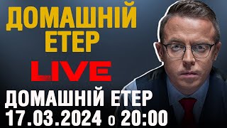 У давнину мізкували: куди йдемо? А ми – куди стоїмо? | Домашні посиденьки | НАЖИВО