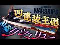 【WoWsアズレンコラボ】米英仏の技術が融合した最新鋭戦艦リシュリュー!?【ゆっくり実況】