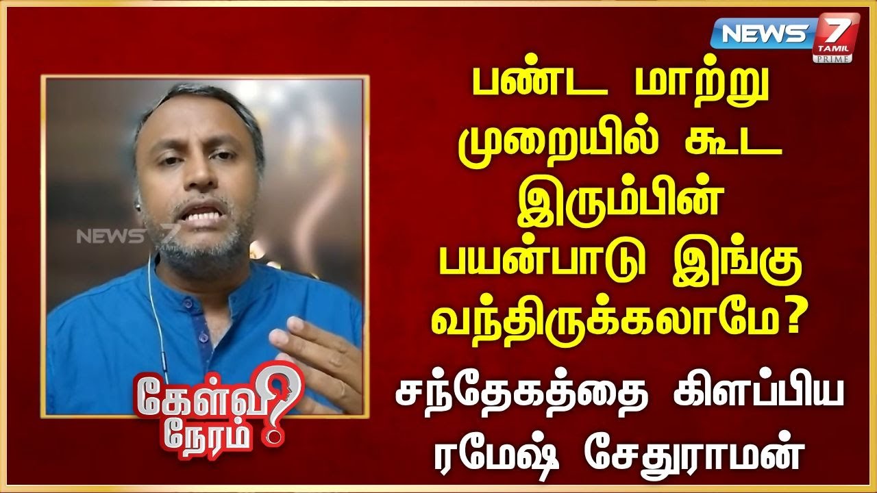 பண்ட மாற்று முறையில் கூட இரும்பின் பயன்பாடு இங்கு வந்திருக்கலாமே ...
