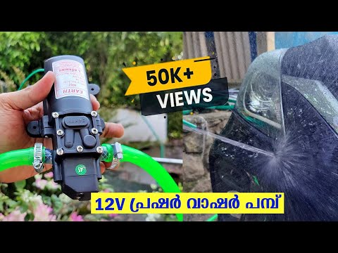 12V കാർ വാഷർ പമ്പ്  - 12V High Pressure Pump | 1000Rs | Budget | Car|Bike