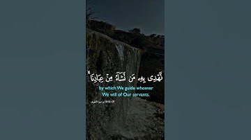 الآية 52-53 من سوره الشورى #قرآن #قران_كريم #اكسبلور #لايك #duet #تيك_توك