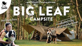 Big Leaf Camp กางเต็นท์หน้าร้อน ลองเช่าแอร์เย็นจริงไหม? ซานต้าเล่นน้ำสนุกมาก | Santa Camping [Ep.35]