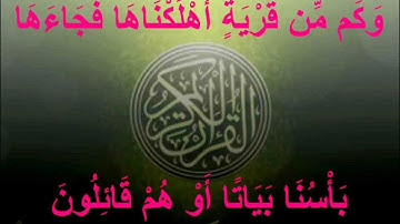 أبو إلياس  الجزائري  ما تيسّر من سورة الأعراف