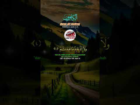 سورة الكافرون مكتوبة كاملة بالتشكيل