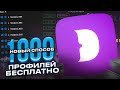 НОВЫЙ СПОСОБ НА 1000+ БЕCПЛАТНЫХ ПРОФИЛЕЙ В DOLPHIN ANTY
