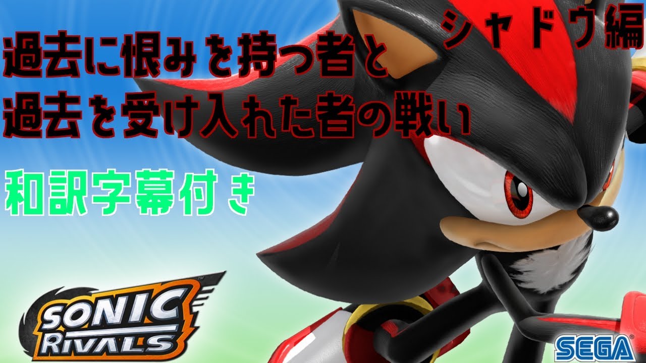 ソニックのストーリーを振り返る]海外限定の良作、ソニックライバルズ 