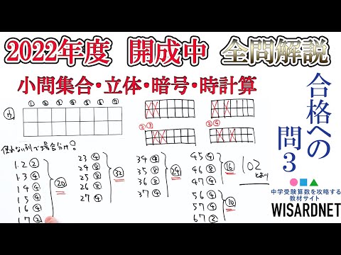 開成中 2022年度 算数 全問解説の実況中継【中学受験】 - YouTube