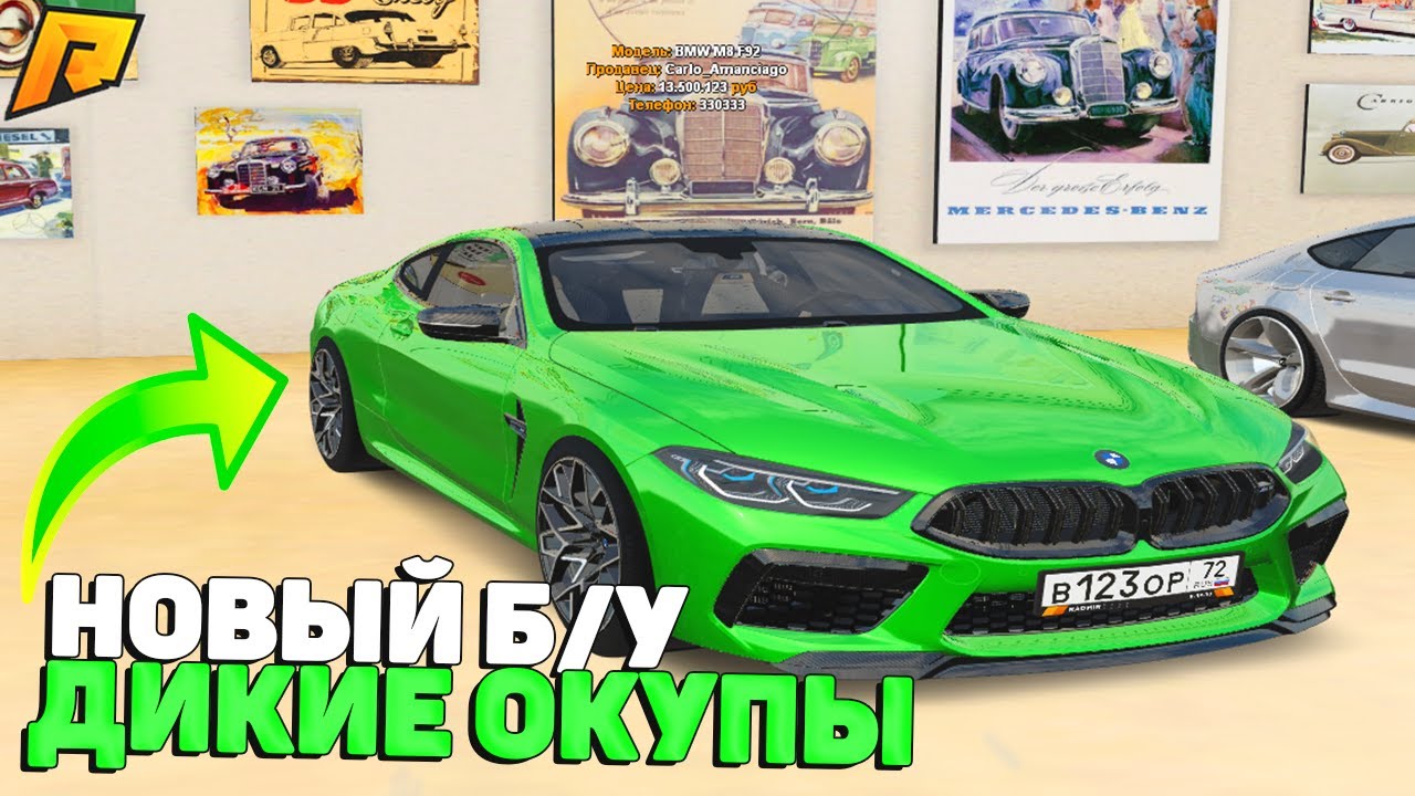 Все машины радмир крмп