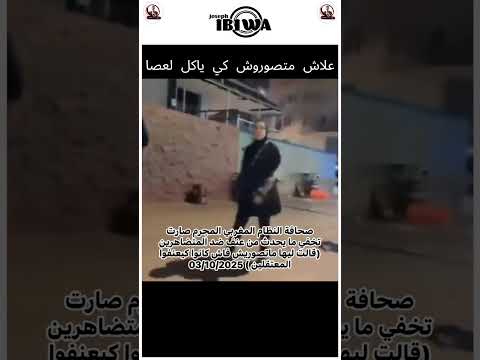 علاش متصوروش كي ياكل لعصا