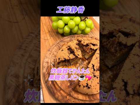 アツアツ黒糖とろりおいしそおお♡ #工藤静香 #木村ファミリー #料理 #簡単レシピ #木村拓哉 #おうちごはん #koki