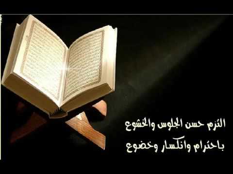 رتل قرآنك جوده وتدبر فيه ووقره