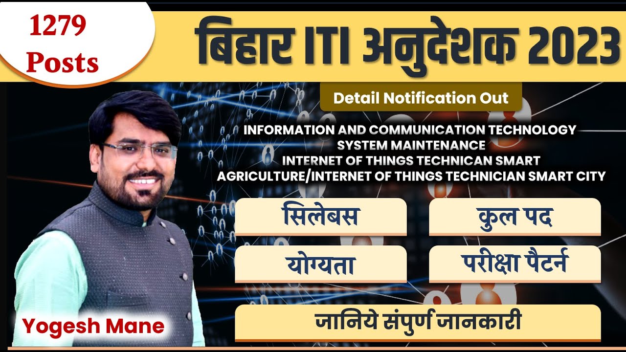 BTSC iti instructor vacancy 2023 | Bihar iti instructor Vacancy 2023 | IT 