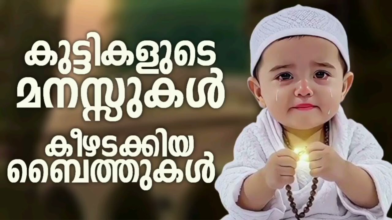 Ramadan Special Non Stop Islamic Baithukal Mappila Songs l Islamic Madh Malayalam Pattukal