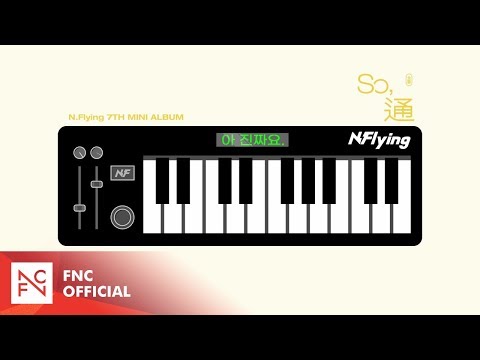 N.Flying (엔플라잉) - '아 진짜요. (Oh really.)' MELODY SPOILER