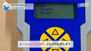 濁度・SS・汚泥界面計 TSS Portableの使い方③【測定方法】