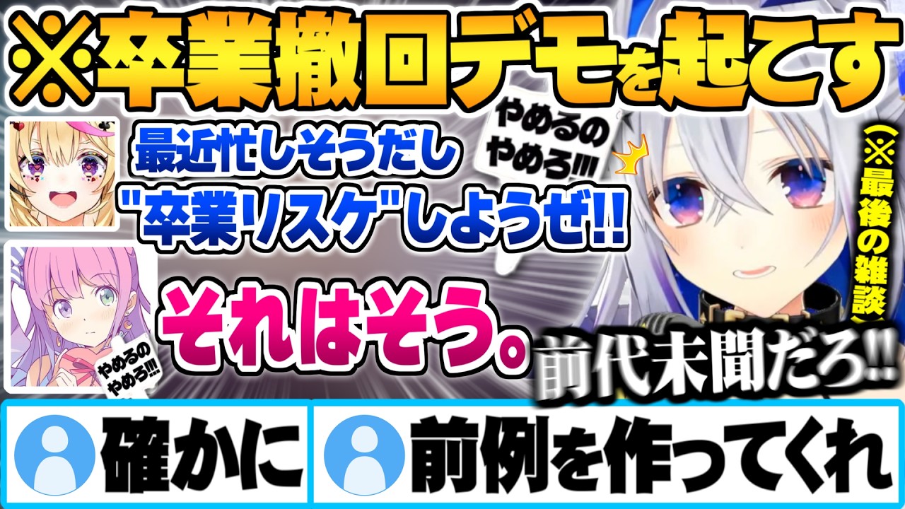 かなポルーナで最後となる雑談コラボで卒業の撤回を求めデモを起こすポルカとルーナ姫【天音かなた 姫森ルーナ 尾丸ポルカ ホロライブ 切り抜き Vtuber】