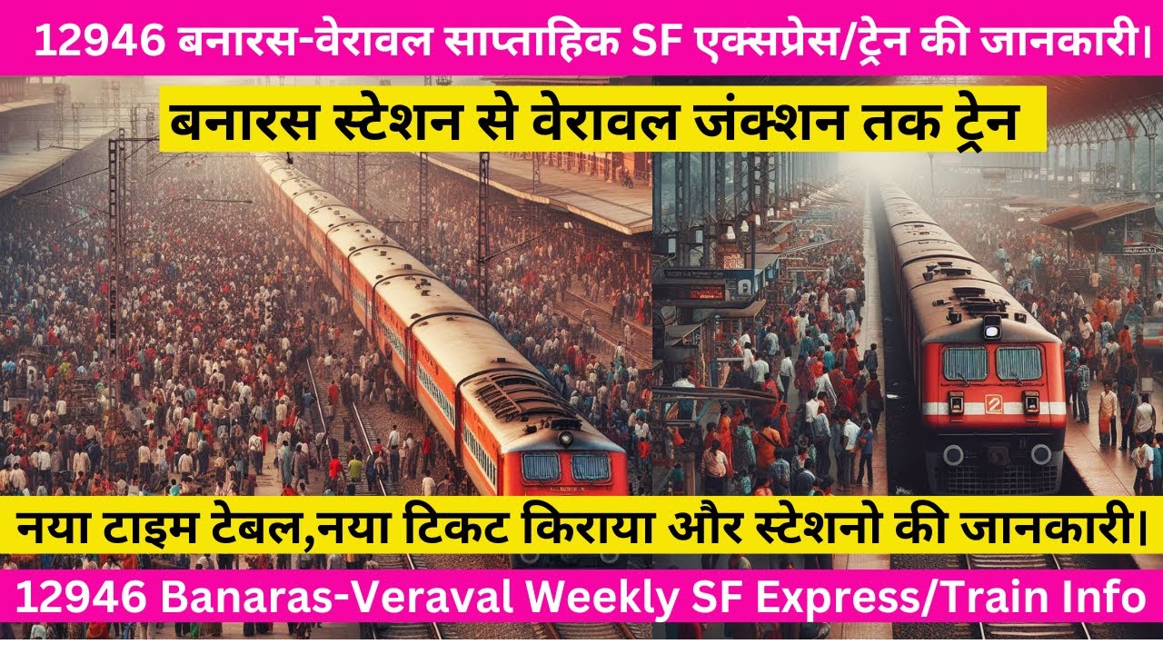 बनारस स्टेशन से वेरावल जंक्शन तक ट्रेन/How To Reach Veraval/12946 Train Info/Train Timetable