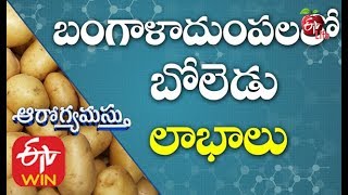Potatoes | Health Benefits of Potatoes |  Benefits of Potatoes for Skin | Benefits of Boiled Potatoe