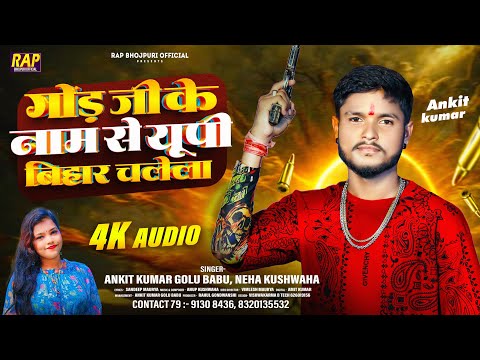 #Video Kal release Hoga { Rangdari Special Song 2024} Ankit Kumar Golu Gond ji ka new dhamaka