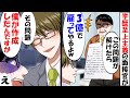 学歴至上主義の嫌味な面接官が出した問題は、答えのない難問だった？！面接官「これが解けたら3億で雇うw」俺「僕以外に解ける人間はいませんよ、何故なら…。」→真相を明かすと、面接官が真っ青に？！