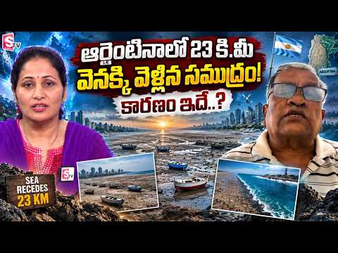 Earth Scientist Murthy onArgentina Sea Recedes by 23 Kilometers | SumanTV Nirupama