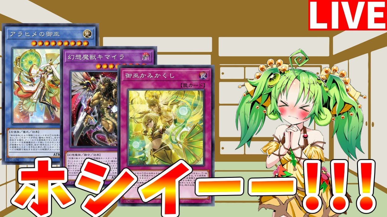 遊戯王マスターデュエル】御巫の新規＆キマイラカードを求めて