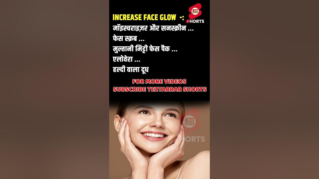 Face Glow Home Remedies shorts tipsforbeauty facecare healthyskin face-glow-home-remedies-shorts-tipsforbeauty-facecare-healthyskin
