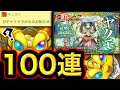 【モンスト】新春超獣神祭100連でヤクモ狙ったら確定演出の嵐⁉︎