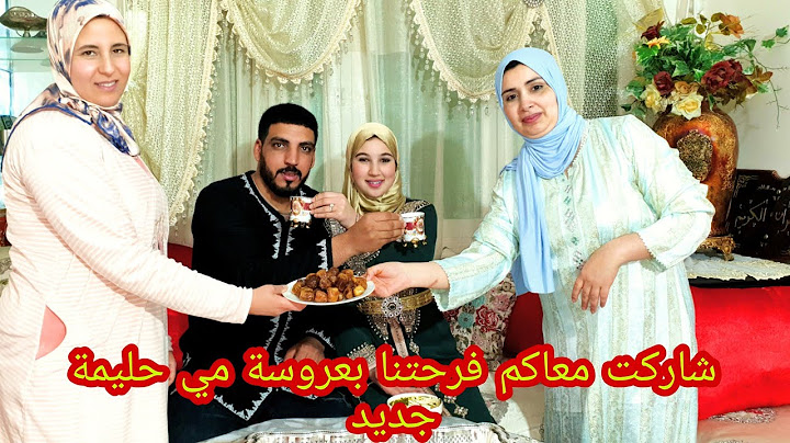 اجي تشوفو لفرحة ديالنا بعروسة مي حليمة جديدة 😍 ولكلمة لقالت فحق زوج ديالها 🥰