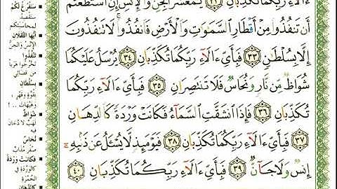 ماهر المعيقلي سورة الرحمن المصحف الملون المرمز المصحف مكتوب 55