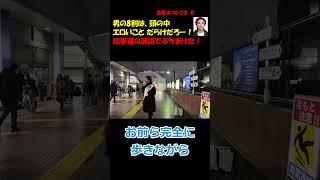 男の8割は、頭の中エロいこと だらけだろー！千葉県知事選の演説でぶちまけた！ #つばさの党 #黒川あつひこ #政治団体Q  #千葉県知事選