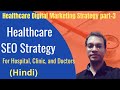 Healthcare SEO Strategies for hospitals, clinics and doctors | Healthcare Digital marketing strategy