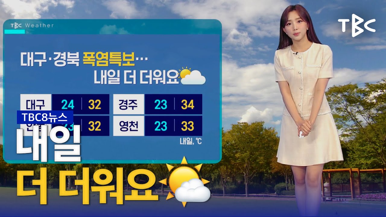 내일 더 더워요🌤️ 230726ㅣTBC뉴스 - YouTube