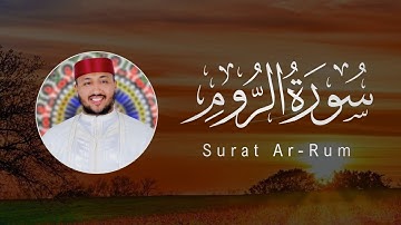 Saad Ezzaouit | 030. Ar-Rum | سعد أزويت | سورة الروم