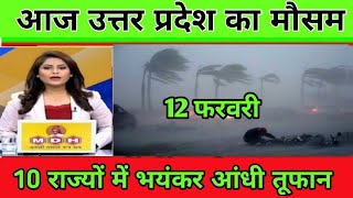 All India today weather news आज कहां-कहां होगी तेज बारिश आंधी तूफान जाने मौसम समाचार