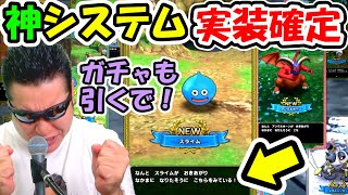 ドラクエウォークでドラクエタクトの情報発信をする男Vol.3【DQW実況】【ドラゴンクエストタクト】