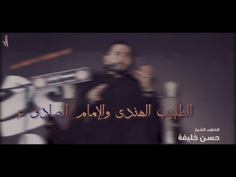 لماذا خلقنا الله عز وجل بهذه التفاصيل سبحان الله الشيخ حسن خليفة 