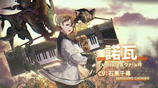 Nolvas Exclusive Skin Dream Pianist Is Here