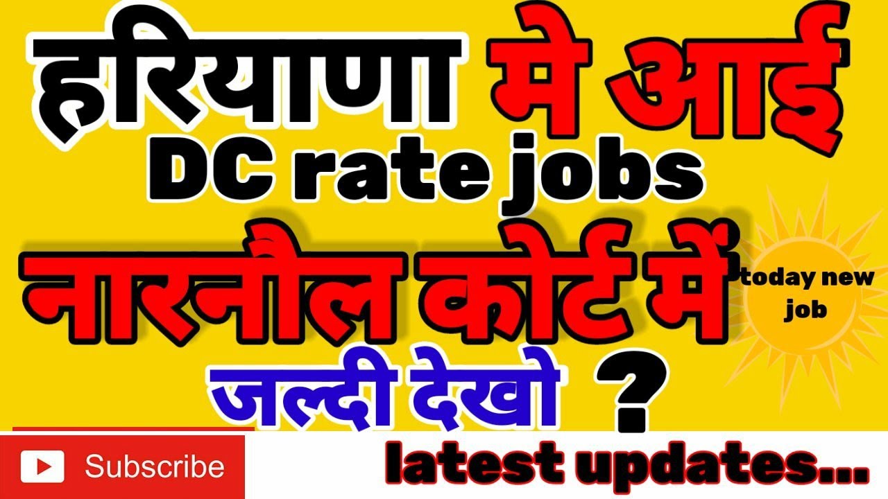 haryana dc rate job, haryana dc rate jobs 2021,narnaul dc rate jobs 2021 